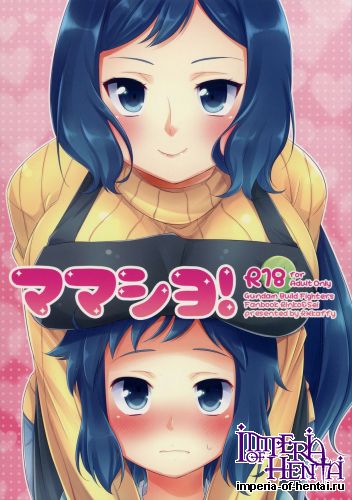 (C85) [R*kaffy (Aichi Shiho)] Mama Shiyo! (Gundam Build Fighters) [English]