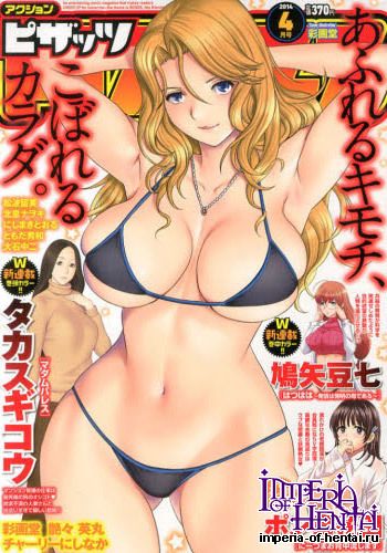 COMIC Action Pizazz 2014-04