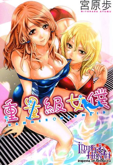 [宮原歩] はんまめいど!