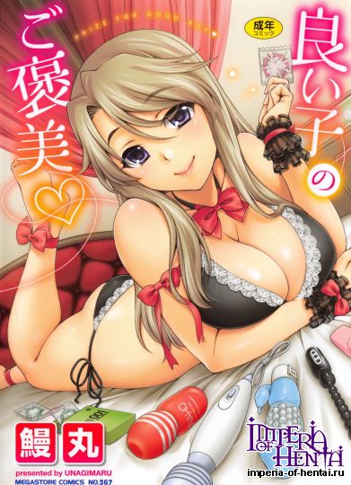 [Unagimaru] Yoiko no Gohoubi