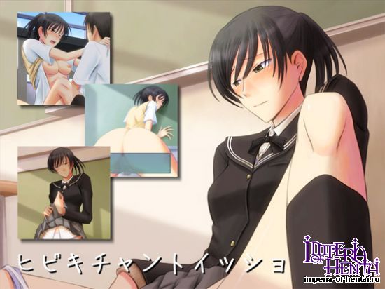 ヒビキチャントイッショ 