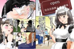  メイドさんの愛あるおもてなし