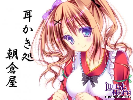 耳かき処 朝倉屋