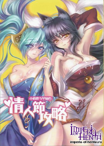 (FF23) [TINY WAVE (s-yin)] Jounin Bushi Kouryaku (League of Legends) [English]