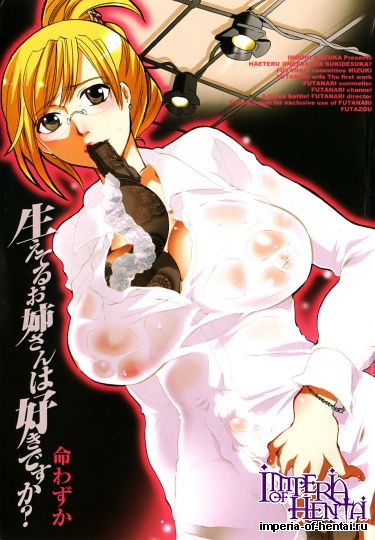 INOCHI  WAZUKA Haeteru  Onee san wa Sukidesuka