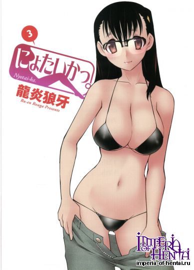 [Ruen Rouga] Nyotaika Vol.03