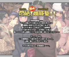 悶絶!夜の雌豚塾!