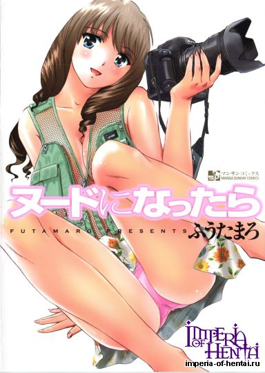 [Futamaro] Nude ni Nattara
