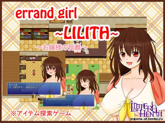 errand girl ~LILITH~