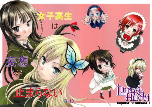 (C81) [M-10 (Kurokawa Mio)] Joshikousei wa Mousou ga Tomaranai (Boku wa Tomodachi ga Sukunai)