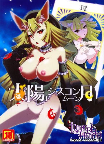 (C85) [CAZA MAYOR (Tsutsumi Akari)] Taiyou to Shisukon Moon (il sole penetra le illusioni)