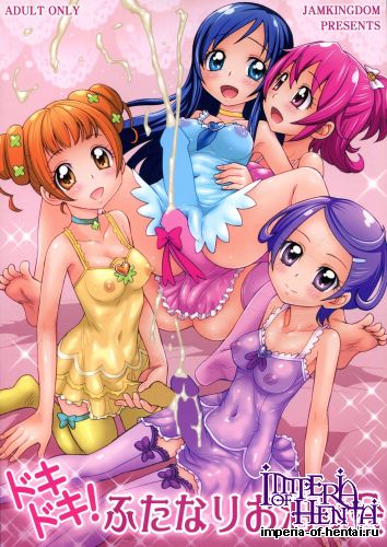 (C85) [JAM KINGDOM (Jam Ouji)] Dokidoki! Futanari Otomari Kai (Dokidoki! PreCure)