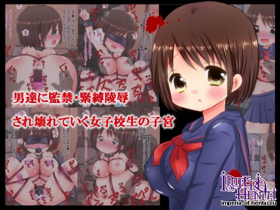 男達に監禁・緊縛陵辱され壊れていく女子校生の子宮 