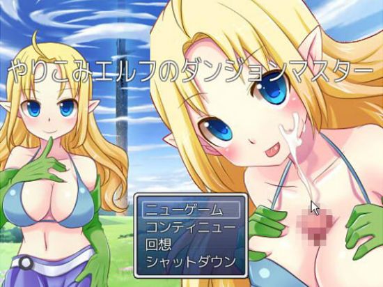 Yarikomi Elf Dungeon Master