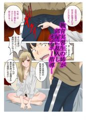 発情家族×お姉ちゃんがオナニー手伝ってあげる 