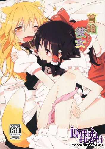 (Kouroumu 8) [Makkou Kujira (ema20)] Kubiwa Kanojo (Touhou Project)