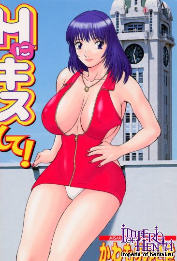 [Kawamori Misaki] H ni Kiss Shite! Vol.05