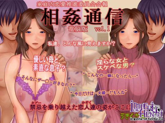 相姦通信電脳版vol.1