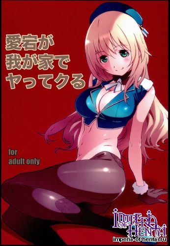 [Studio N.BALL (Haritama Hiroki)] Atago ga Wagaya de Yatte kuru (Kantai Collection -KanColle-)