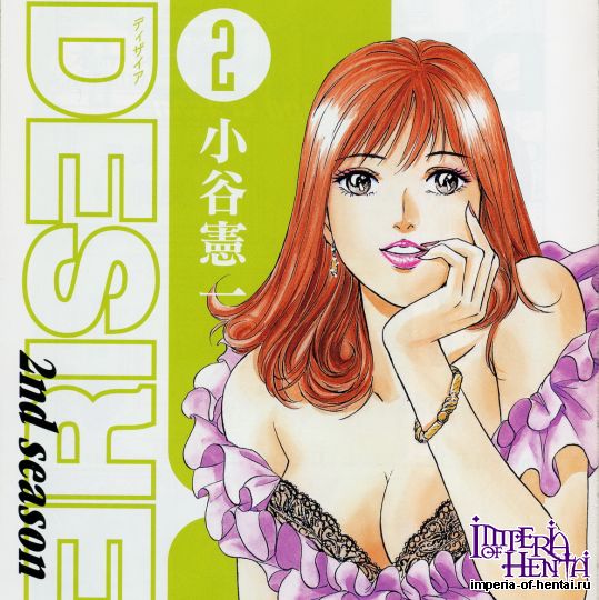 [Kenichi Kotani] Desire 2nd Season Vol.02