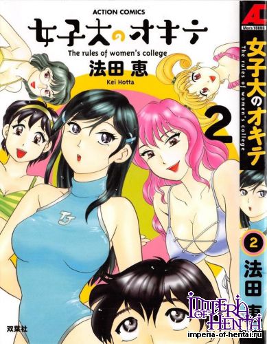 [Hotta Kei] Jyoshidai no Okite vol.2