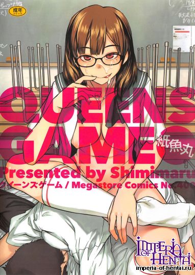  [Shimimaru] QUEENS GAME
