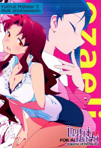 (SUPER COMIC CITY 22) [Xpanda (zasha)] YuliYuli M@aster 3 DokiDoki Photo Session (THE IDOLM@STER)