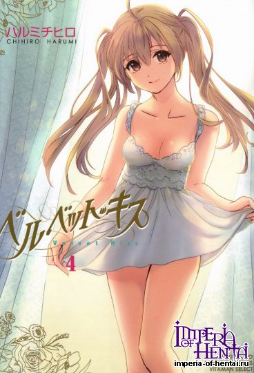 [Harumi Chihiro] Velvet Kiss Vol.04
