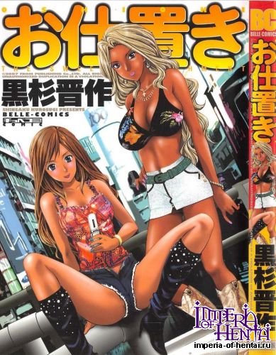 [Kurosugi Shinsaku] Oshioki