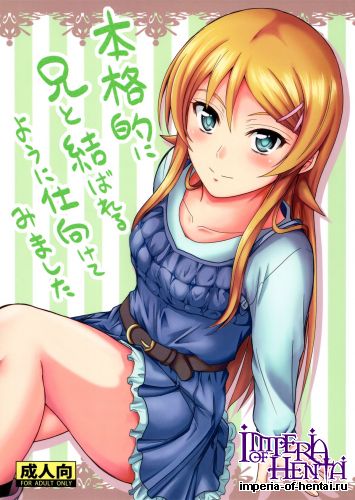 (C84) [Junk Box (Mutsuki)] Honkakuteki ni Ani to Musubareru you ni Shimukete Mimashita (Ore no Imouto ga Konna ni Kawaii Wake ga Nai)