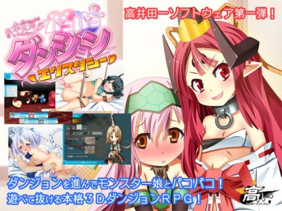 Kotaro's Pako Pako Dungeon Ecstasy