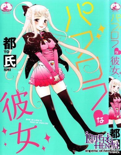 [Toshi] Pavlov na Kanojo