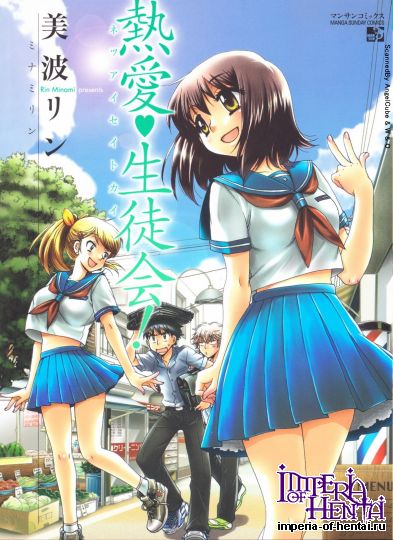 Minami Rin   Netsuai Seitokai