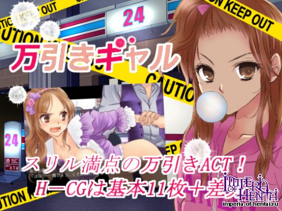 The Shoplifting Girl