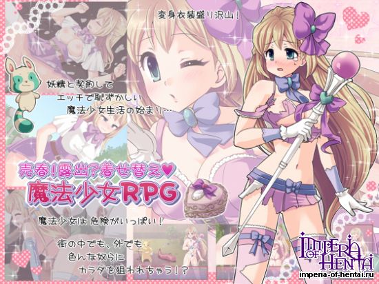 &#22770;&#26149;!&#38706;&#20986;?&#30528;&#12379;&#26367;&#12360;&#39764;&#27861;&#23569;&#22899;RPG