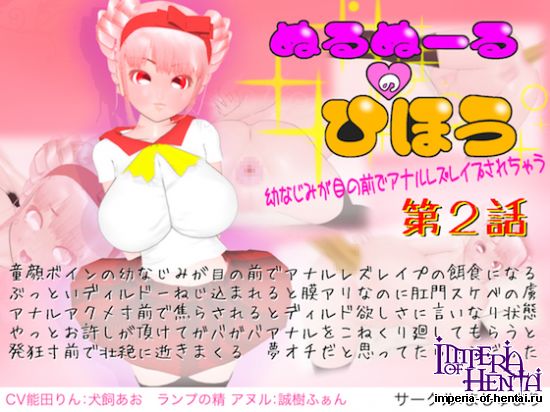 Nurunuru no Hihou - Second Chapter