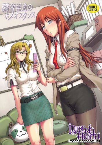 (C85) [Bakuretsu Fuusen (Denkichi)] Gousha Initsu no Homeostasis (Steins;Gate)