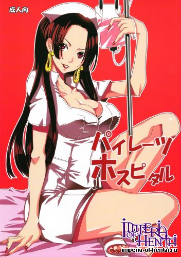 (C84) [Kurione-sha (YU-RI)] Pirates Hospital (ONE PIECE)