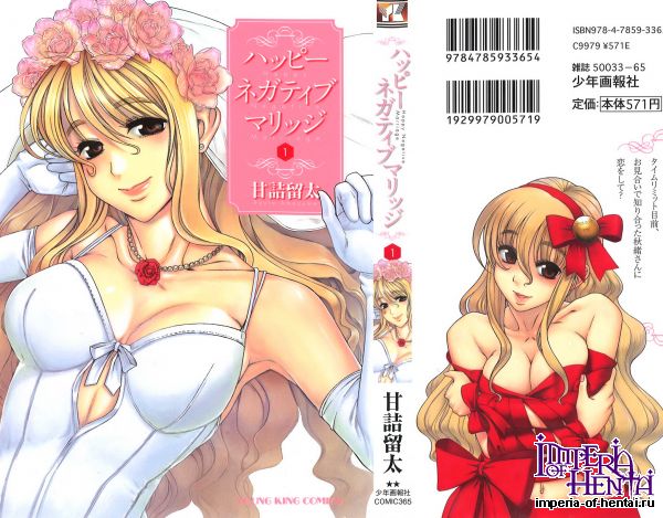 [Ryuta Amazume] Happy Negative Marriage Vol.1