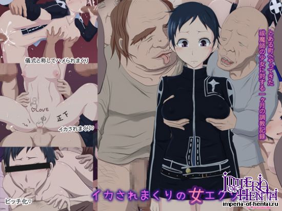 イカされまくりの女エクソシスト 