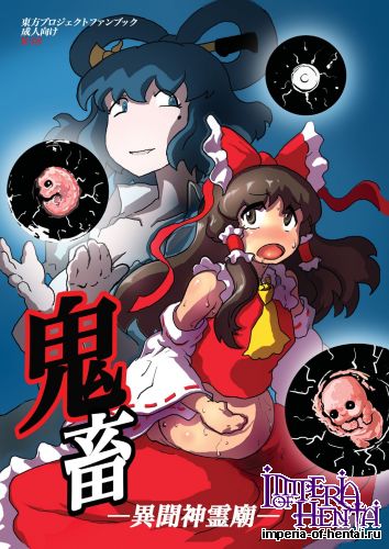 (Reitaisai 9) [Ana Futatsu (Wenajii)] Kichiku Ibun Shinreibyou (Touhou Project)