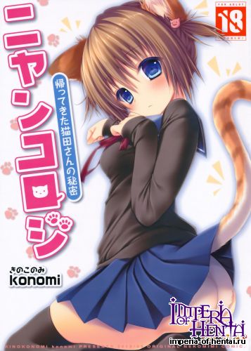 (Mimiket 28) [KINOKONOMI (konomi)] Nyancology -Kaettekita Nekota-san No himitsu- (Original)