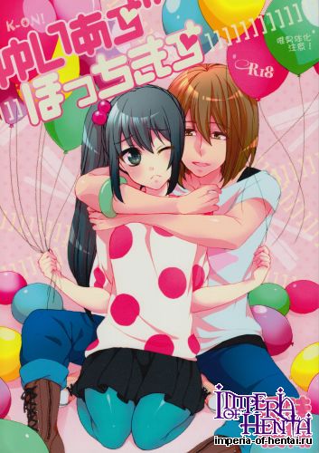 (C78) [Aimaimoko (Moko)] Yui Azu Hotchkiss (K-ON!)