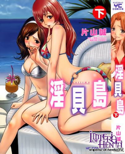 [Katayama Makoto] Ingaijima Vol.2