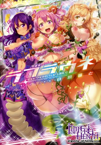 [Shiraha Mato] Loveraune -IDOL MONSTER GIRLS-