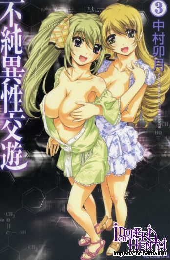 [Nakamura Uzuki] Fujun Isei Kouyuu vol.3