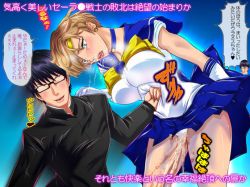 ボテ腹戦士セーラ●ムーン~セーラ●ウラヌス調教完了