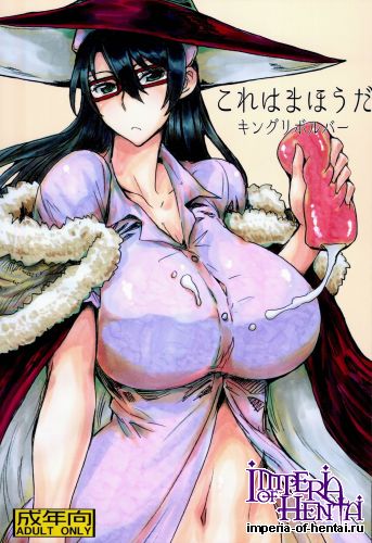 (SC63) [King Revolver (Kikuta Kouji)] Kore wa Mahou da (Witch Craft Works)