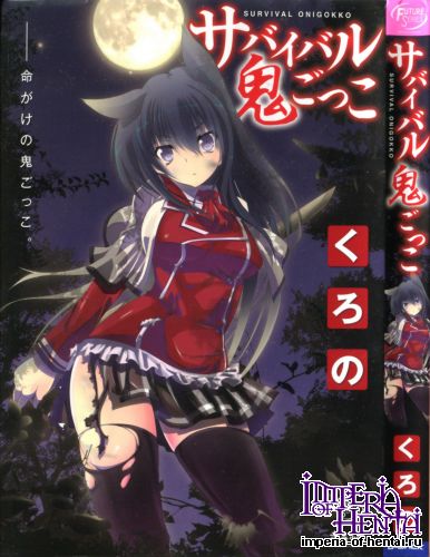 [Kurono] Survival Onigokko