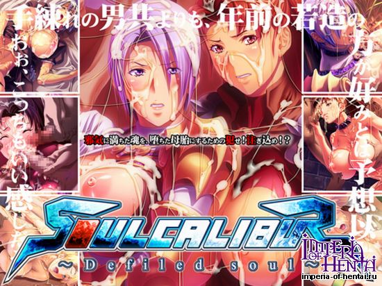 Soul Calibur Defiled Soul